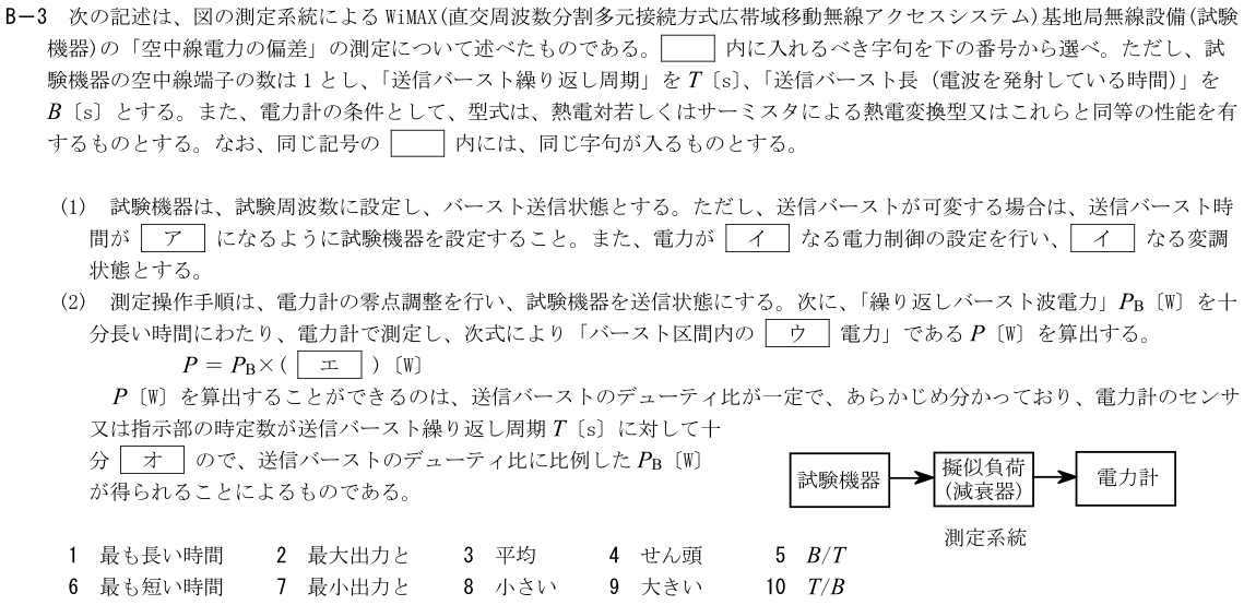 一陸技工学A令和3年07月期第2回B03